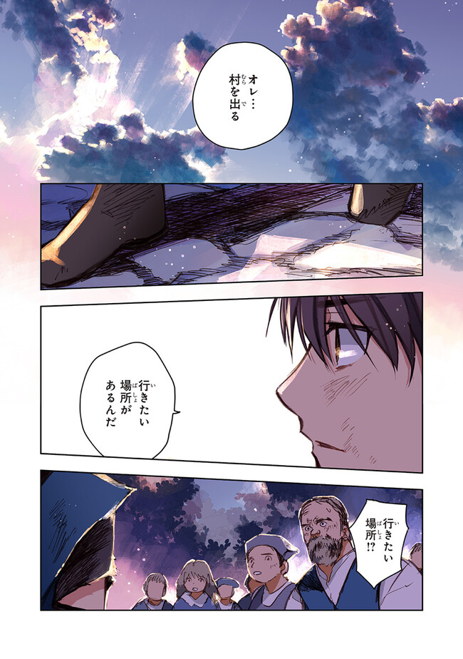 この世界の攻略本を拾ってしまいました 第10.3話 - Page 7