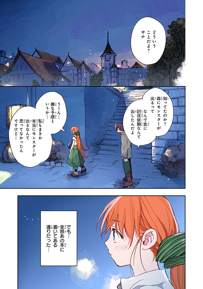 この世界の攻略本を拾ってしまいました 第1話 - Page 25