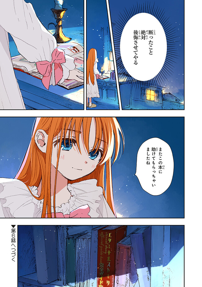 この世界の攻略本を拾ってしまいました 第5.2話 - Page 9