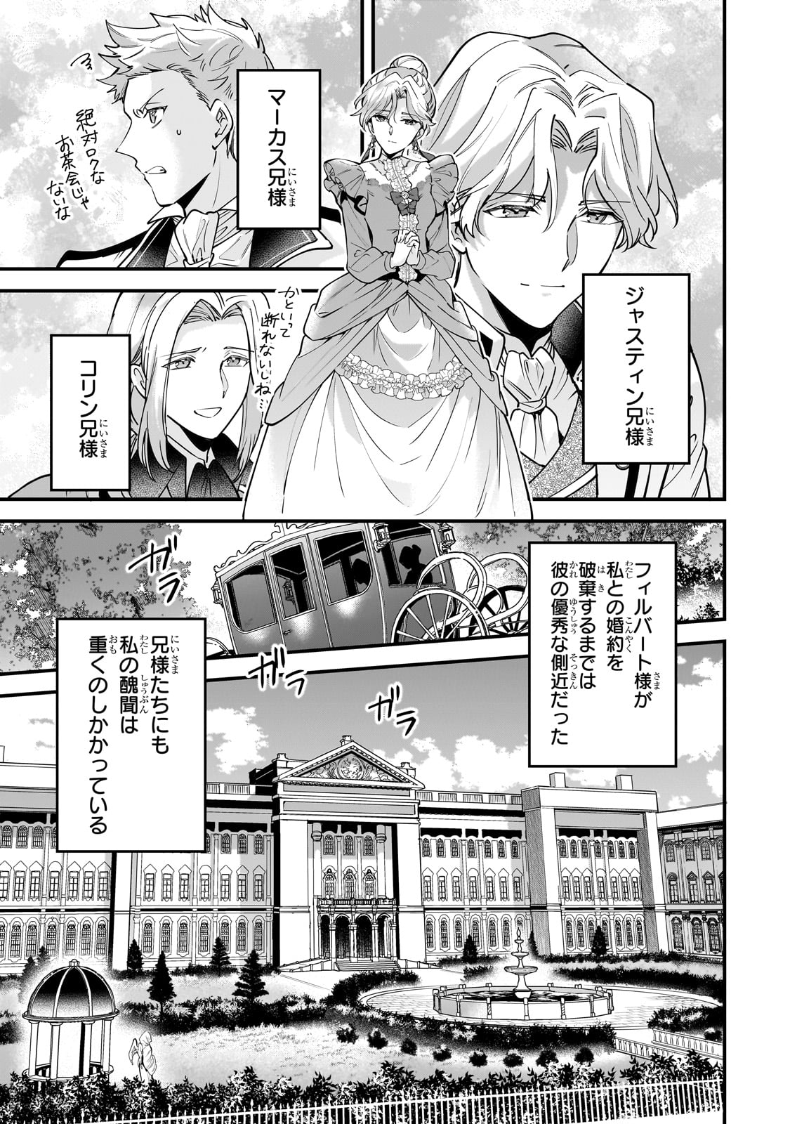 婚約破棄された崖っぷち令嬢は、帝国の皇弟殿下と結ばれる 第1話 - Page 27