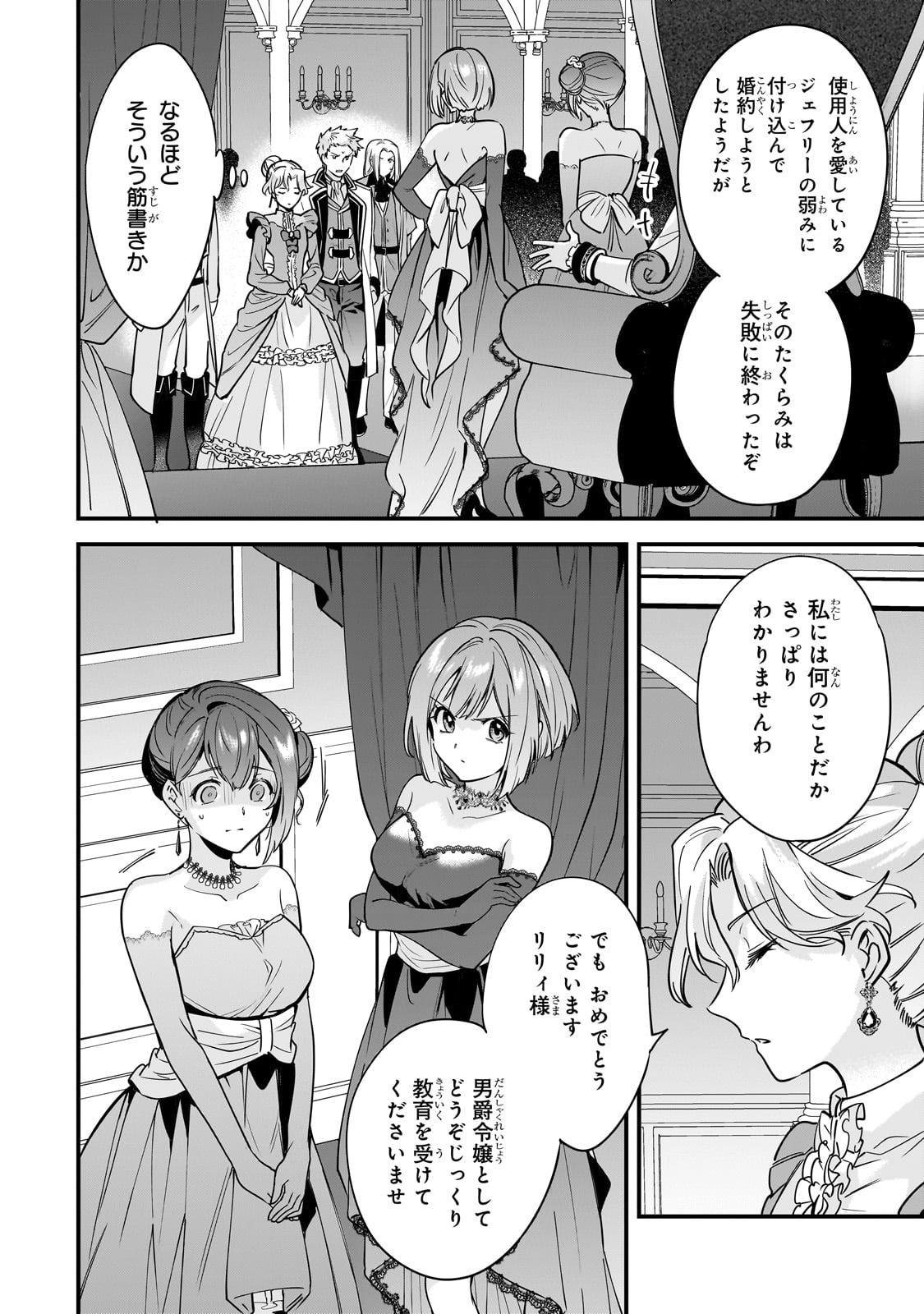 婚約破棄された崖っぷち令嬢は、帝国の皇弟殿下と結ばれる 第1話 - Page 34