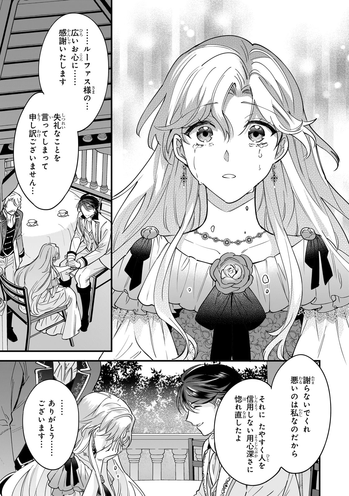 婚約破棄された崖っぷち令嬢は、帝国の皇弟殿下と結ばれる 第3話 - Page 25