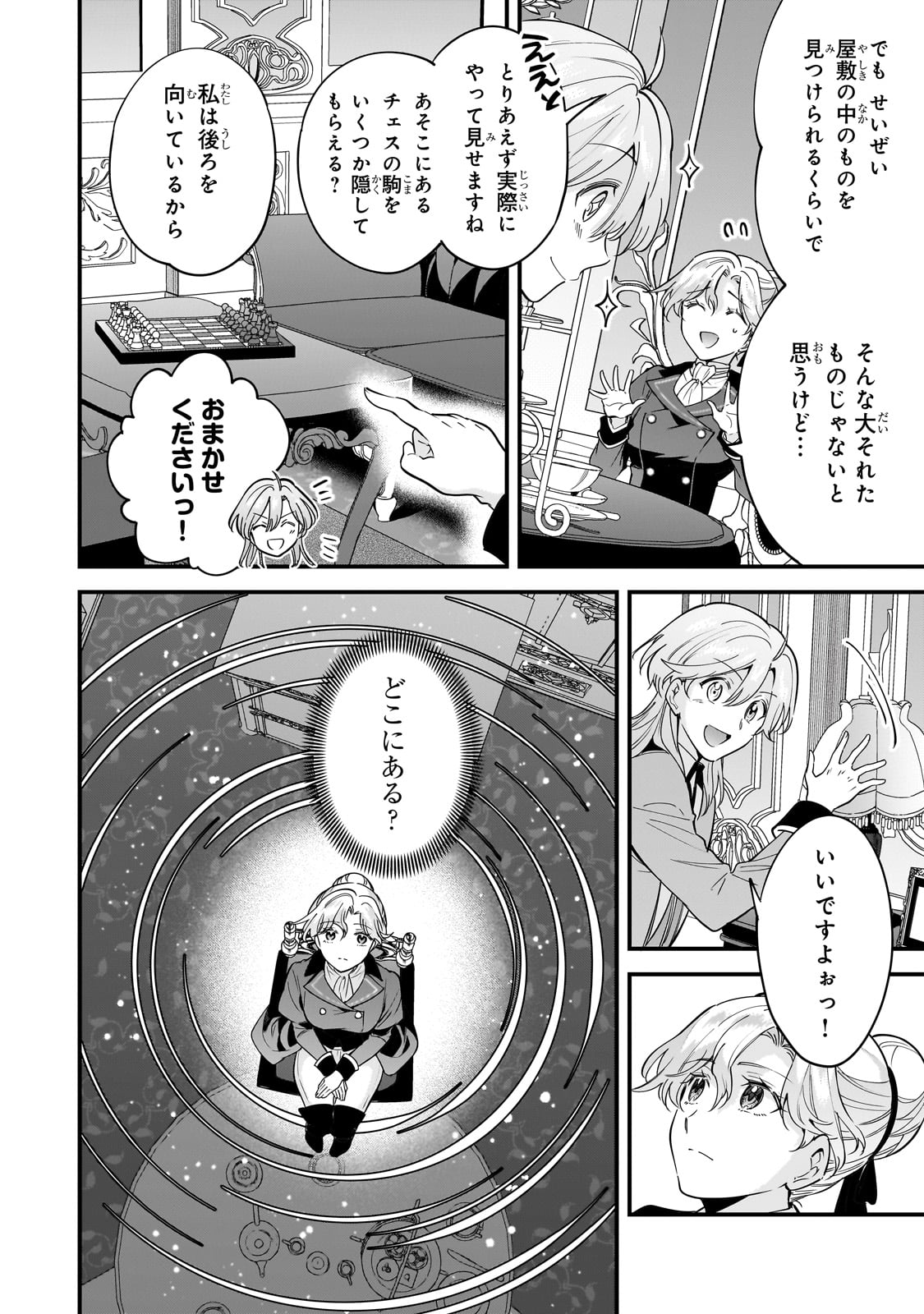 婚約破棄された崖っぷち令嬢は、帝国の皇弟殿下と結ばれる 第8話 - Page 4