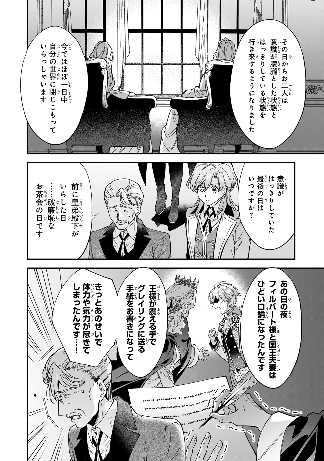 婚約破棄された崖っぷち令嬢は、帝国の皇弟殿下と結ばれる 第7話 - Page 16