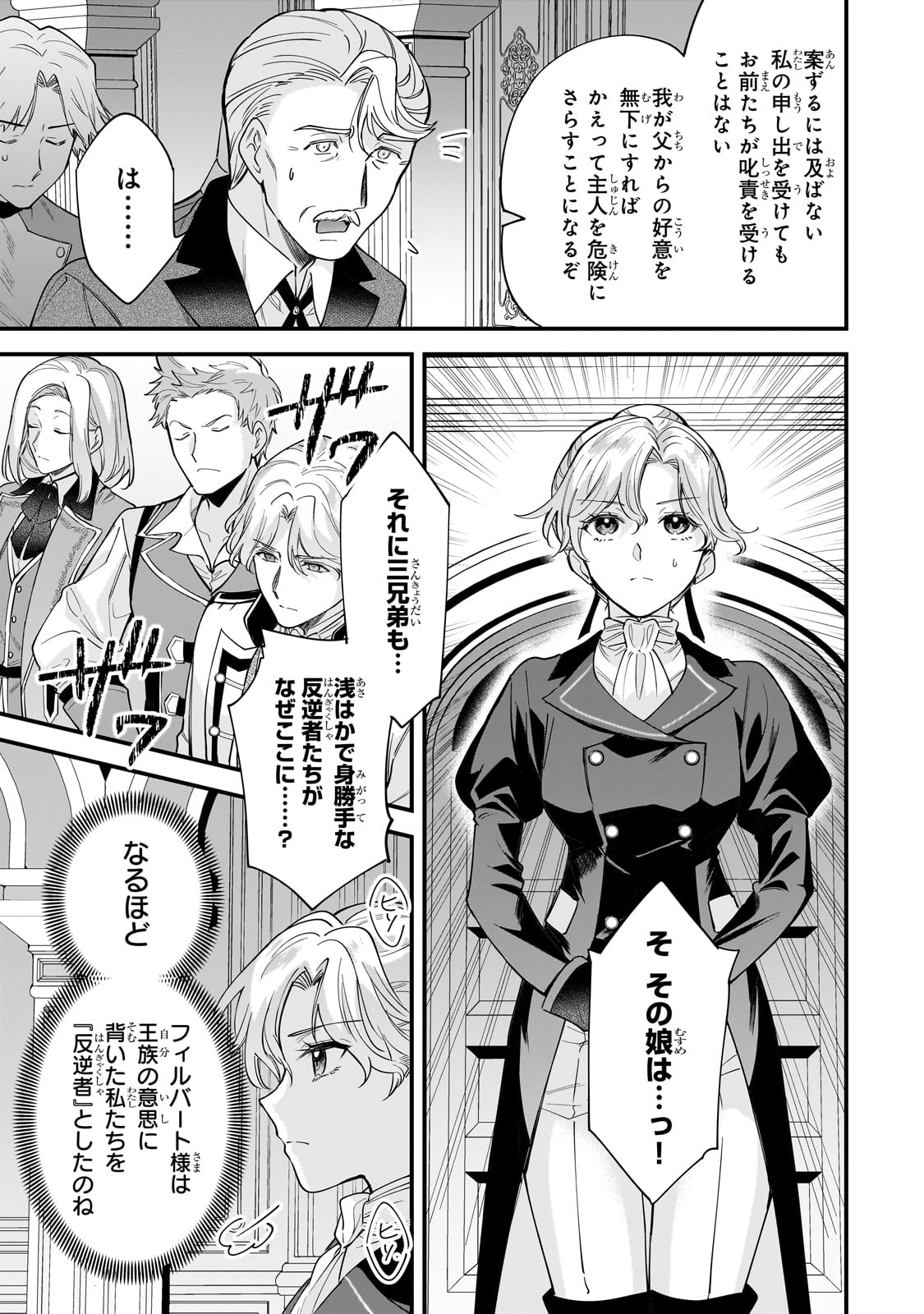 婚約破棄された崖っぷち令嬢は、帝国の皇弟殿下と結ばれる 第7話 - Page 5