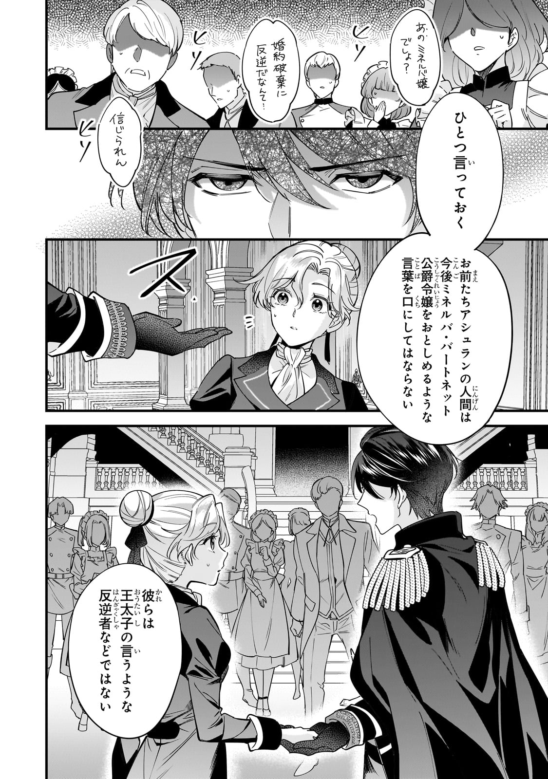 婚約破棄された崖っぷち令嬢は、帝国の皇弟殿下と結ばれる 第7話 - Page 6