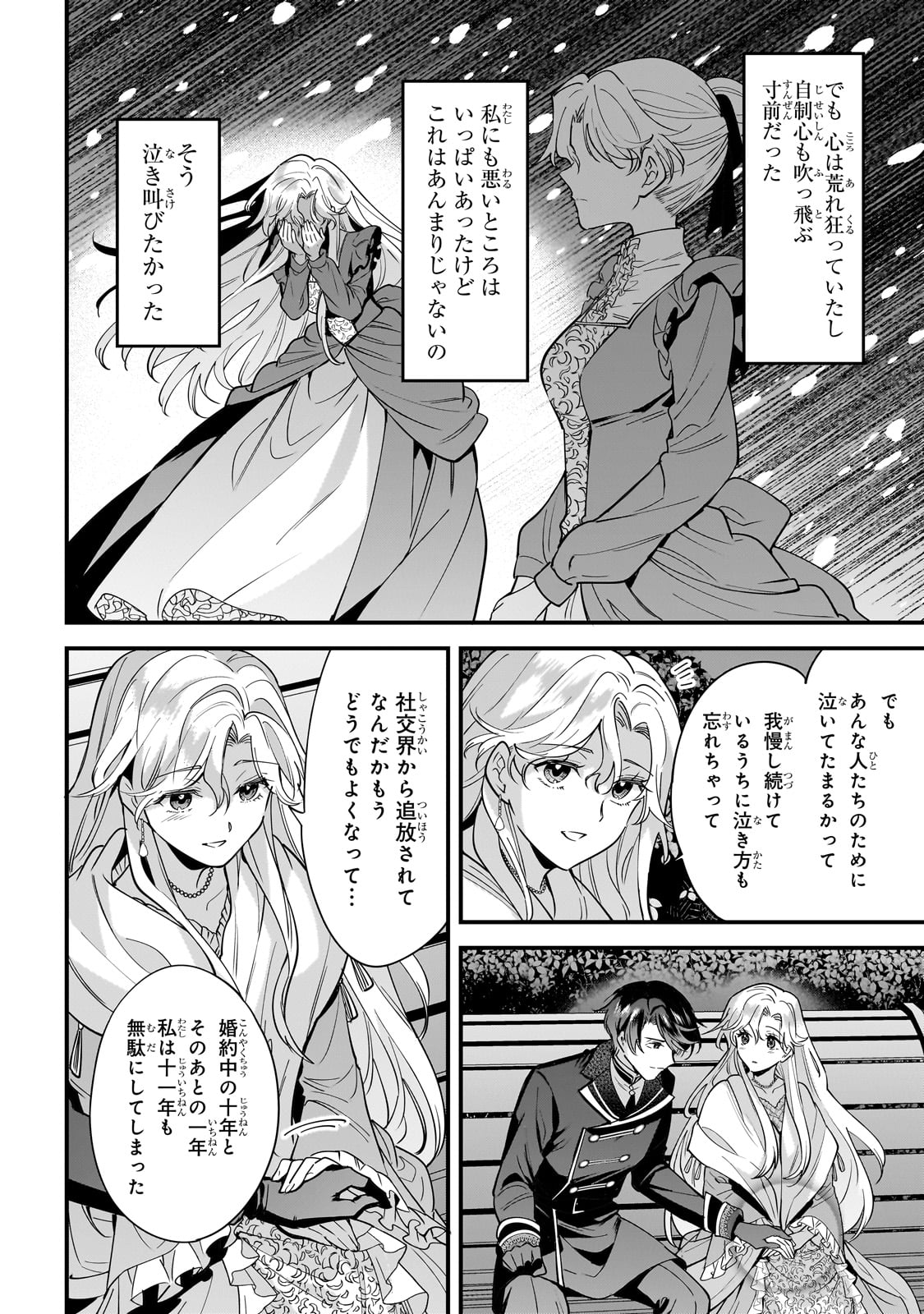 婚約破棄された崖っぷち令嬢は、帝国の皇弟殿下と結ばれる 第6話 - Page 10