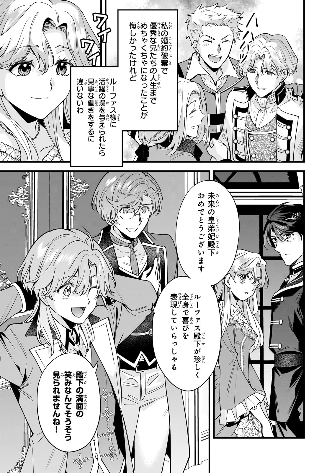 婚約破棄された崖っぷち令嬢は、帝国の皇弟殿下と結ばれる 第6話 - Page 19