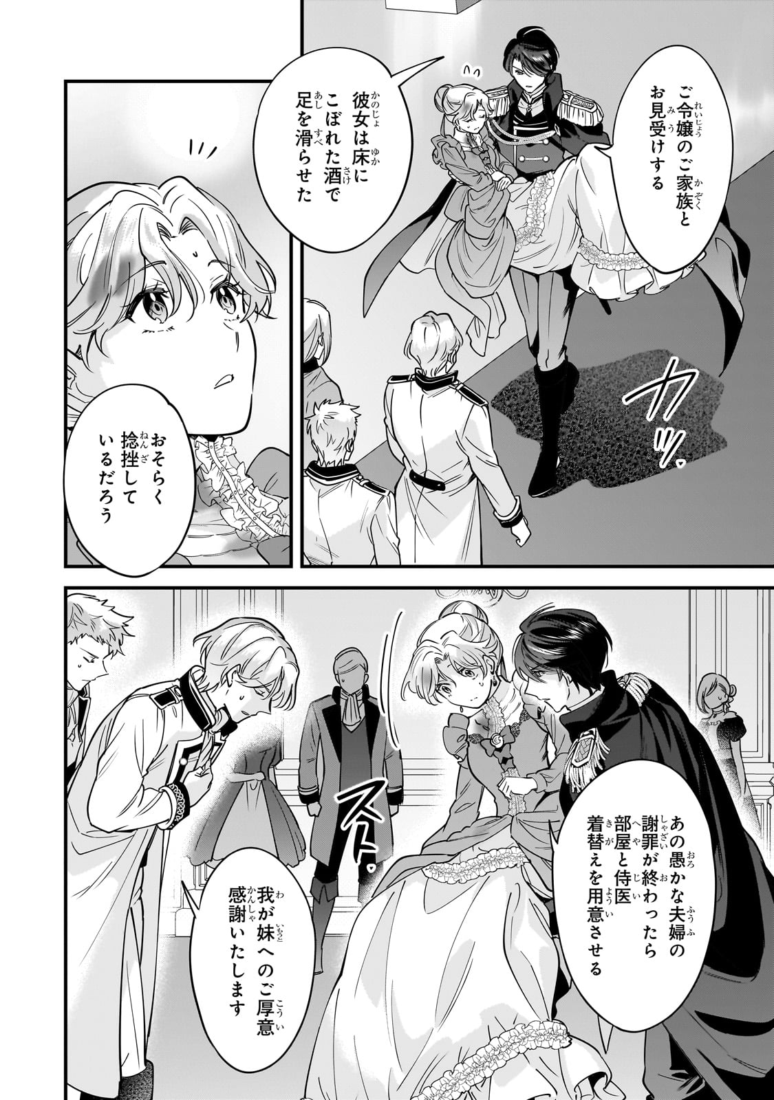 婚約破棄された崖っぷち令嬢は、帝国の皇弟殿下と結ばれる 第2話 - Page 18