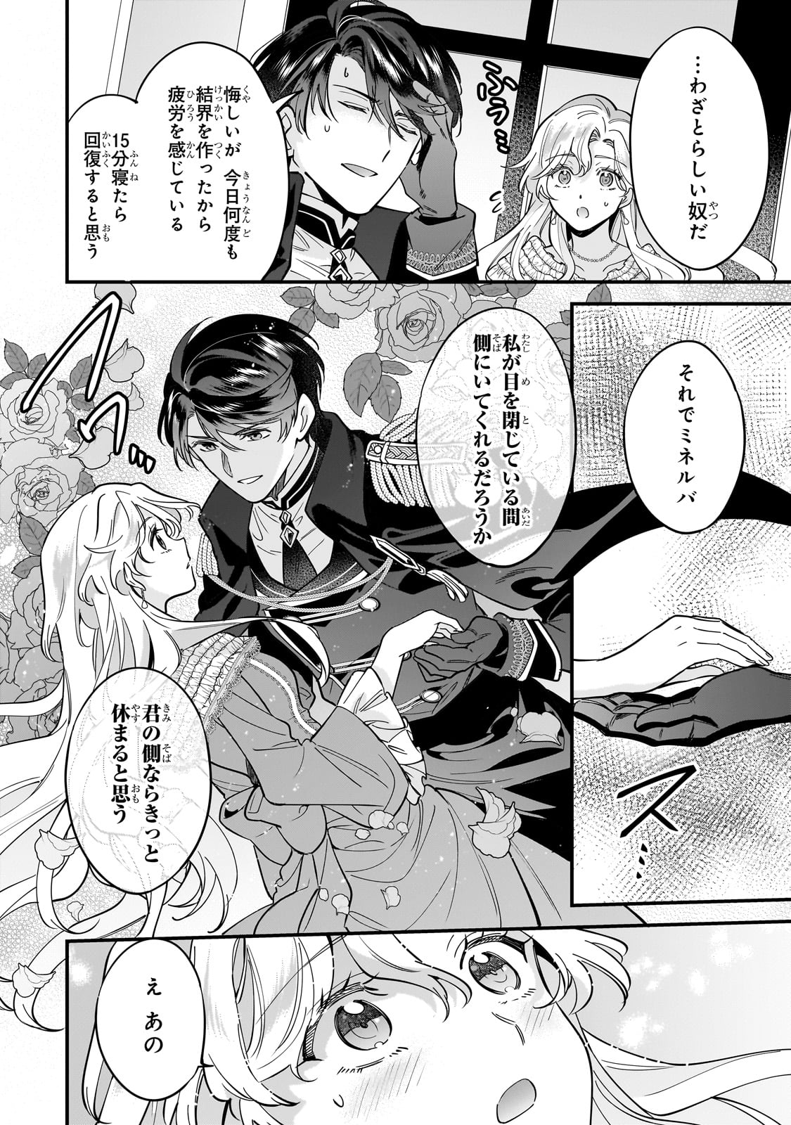 婚約破棄された崖っぷち令嬢は、帝国の皇弟殿下と結ばれる 第11話 - Page 12