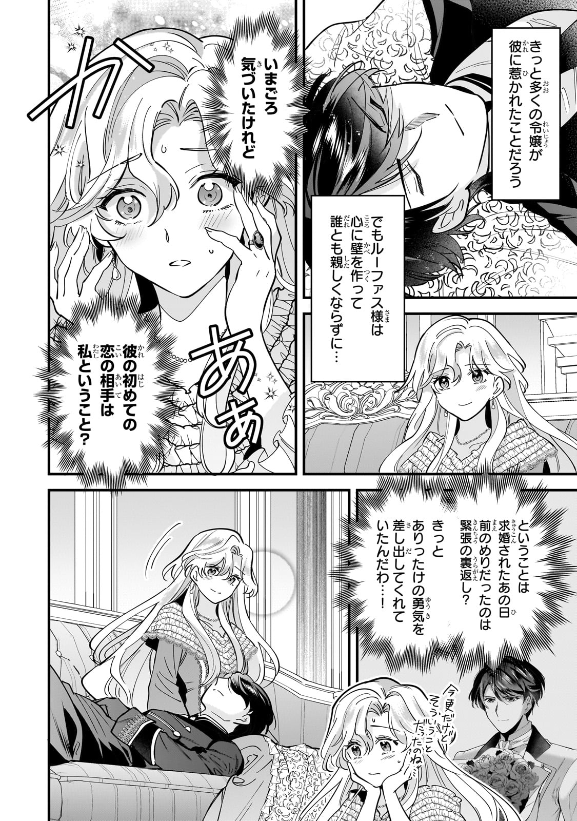 婚約破棄された崖っぷち令嬢は、帝国の皇弟殿下と結ばれる 第11話 - Page 14