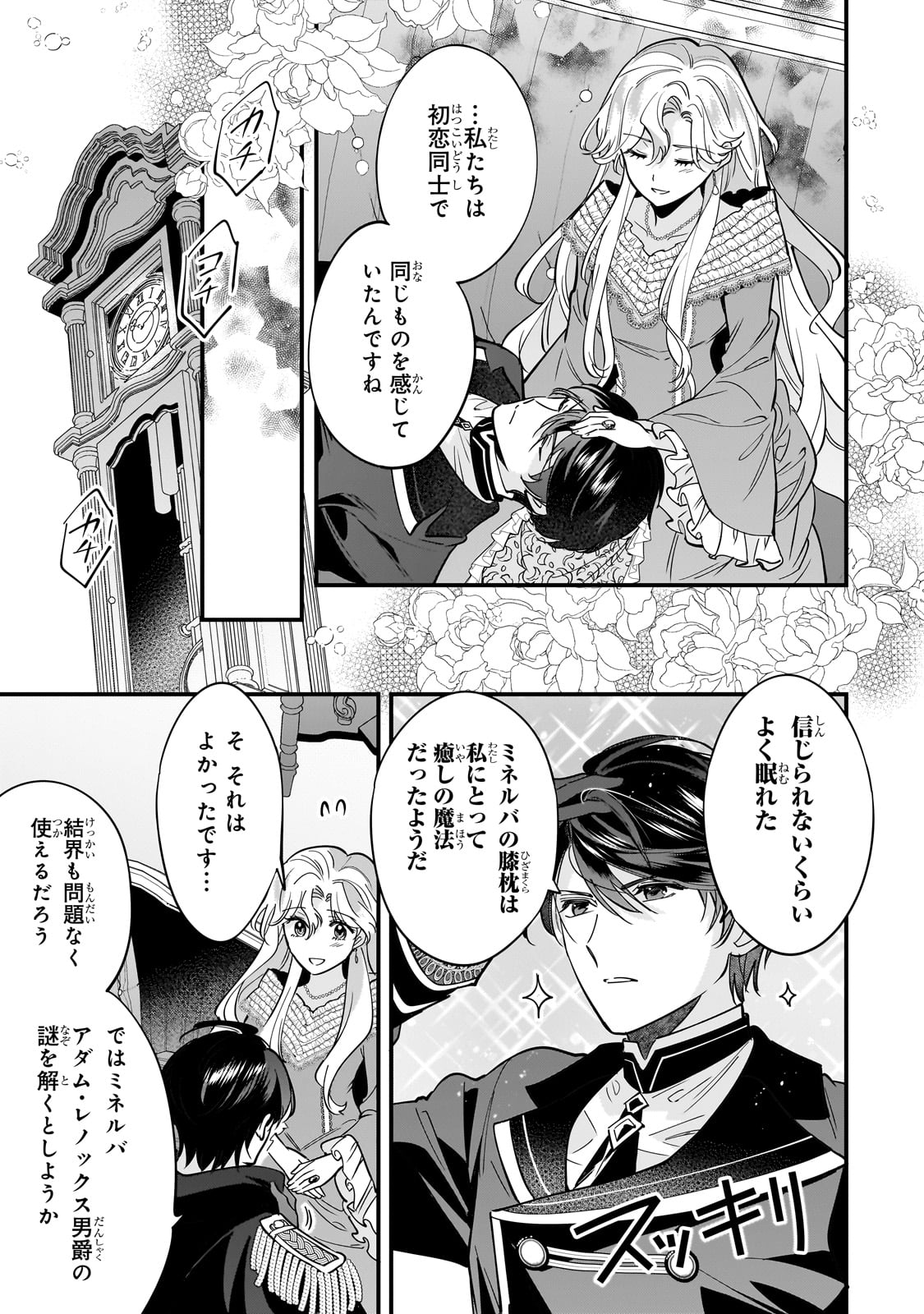 婚約破棄された崖っぷち令嬢は、帝国の皇弟殿下と結ばれる 第11話 - Page 15