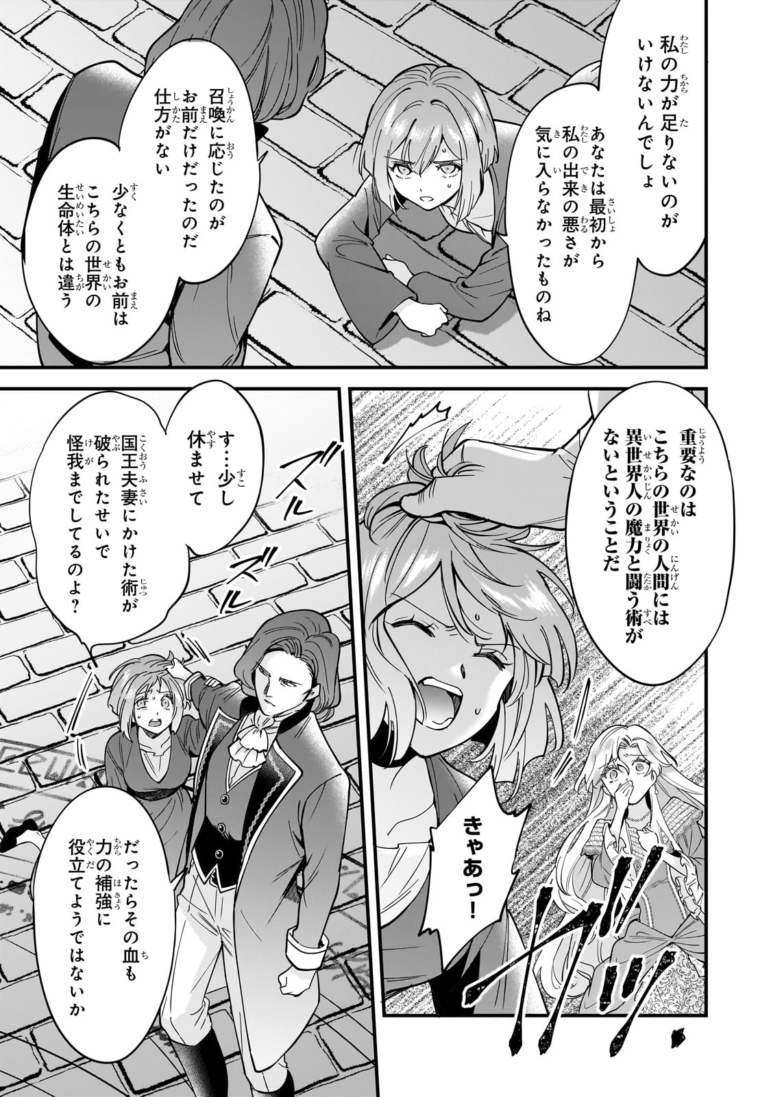 婚約破棄された崖っぷち令嬢は、帝国の皇弟殿下と結ばれる 第11話 - Page 21