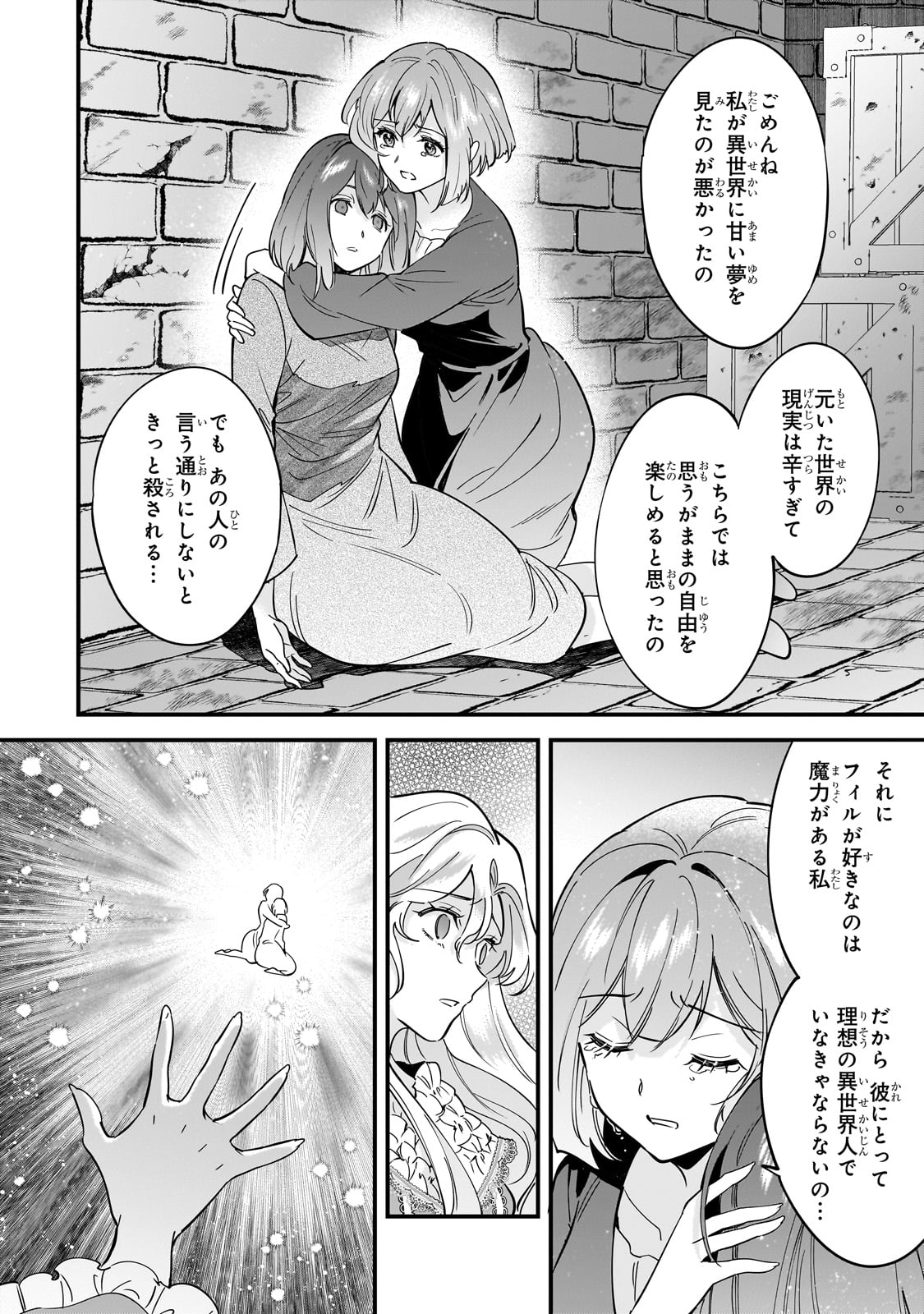 婚約破棄された崖っぷち令嬢は、帝国の皇弟殿下と結ばれる 第11話 - Page 24