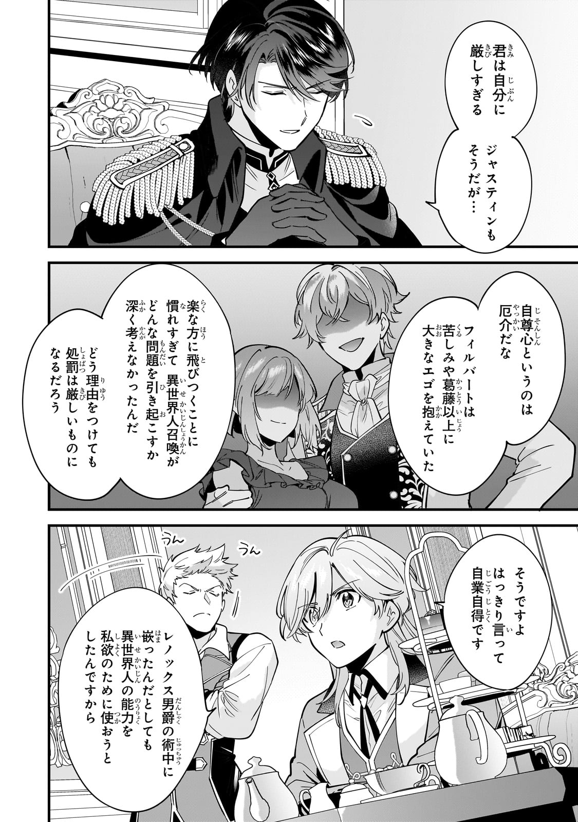 婚約破棄された崖っぷち令嬢は、帝国の皇弟殿下と結ばれる 第11話 - Page 8