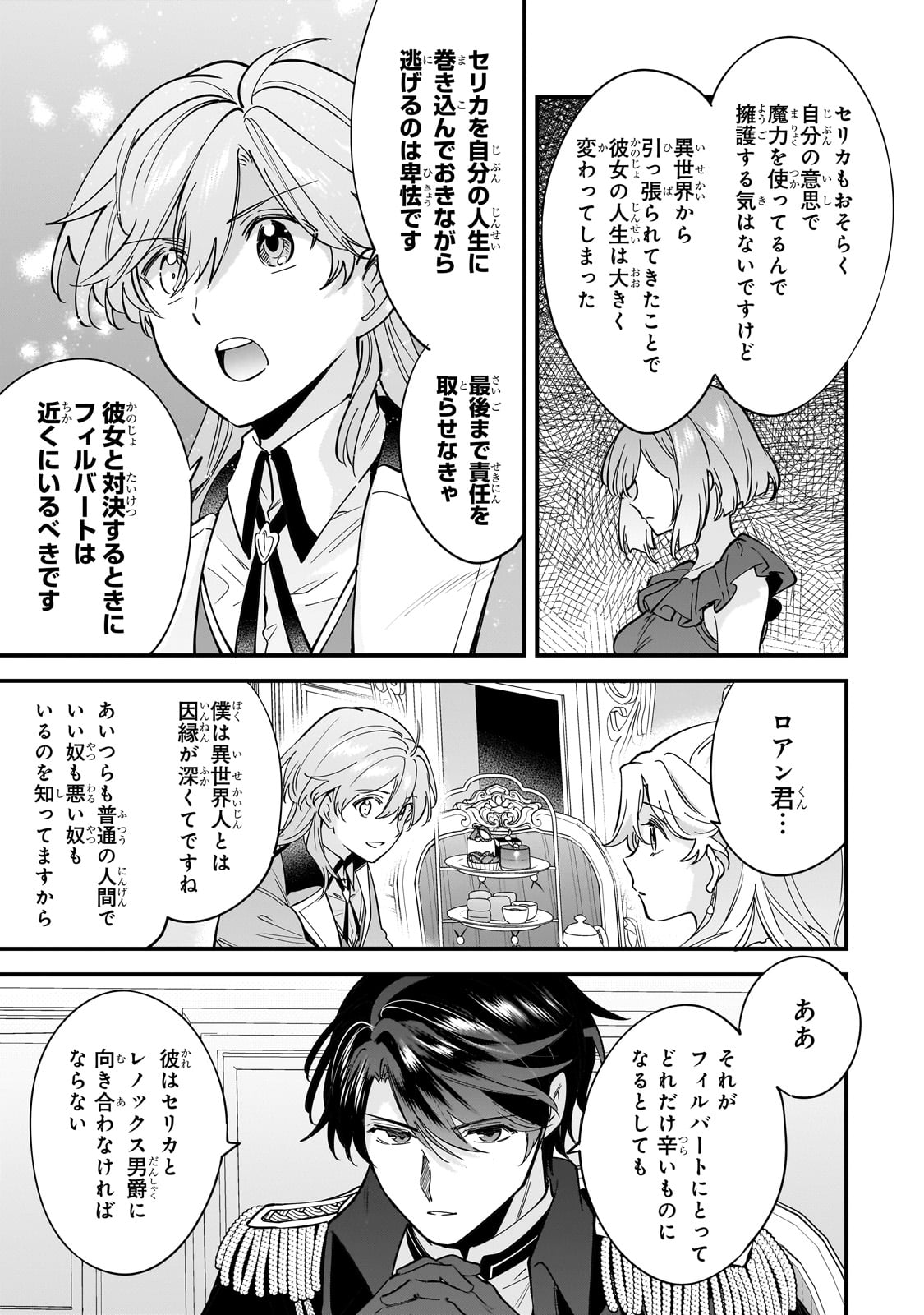 婚約破棄された崖っぷち令嬢は、帝国の皇弟殿下と結ばれる 第11話 - Page 9