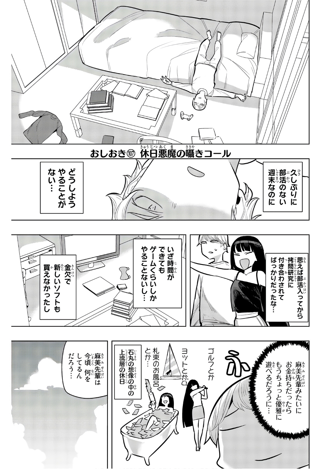 放課後の拷問少女 第107話 - Page 1