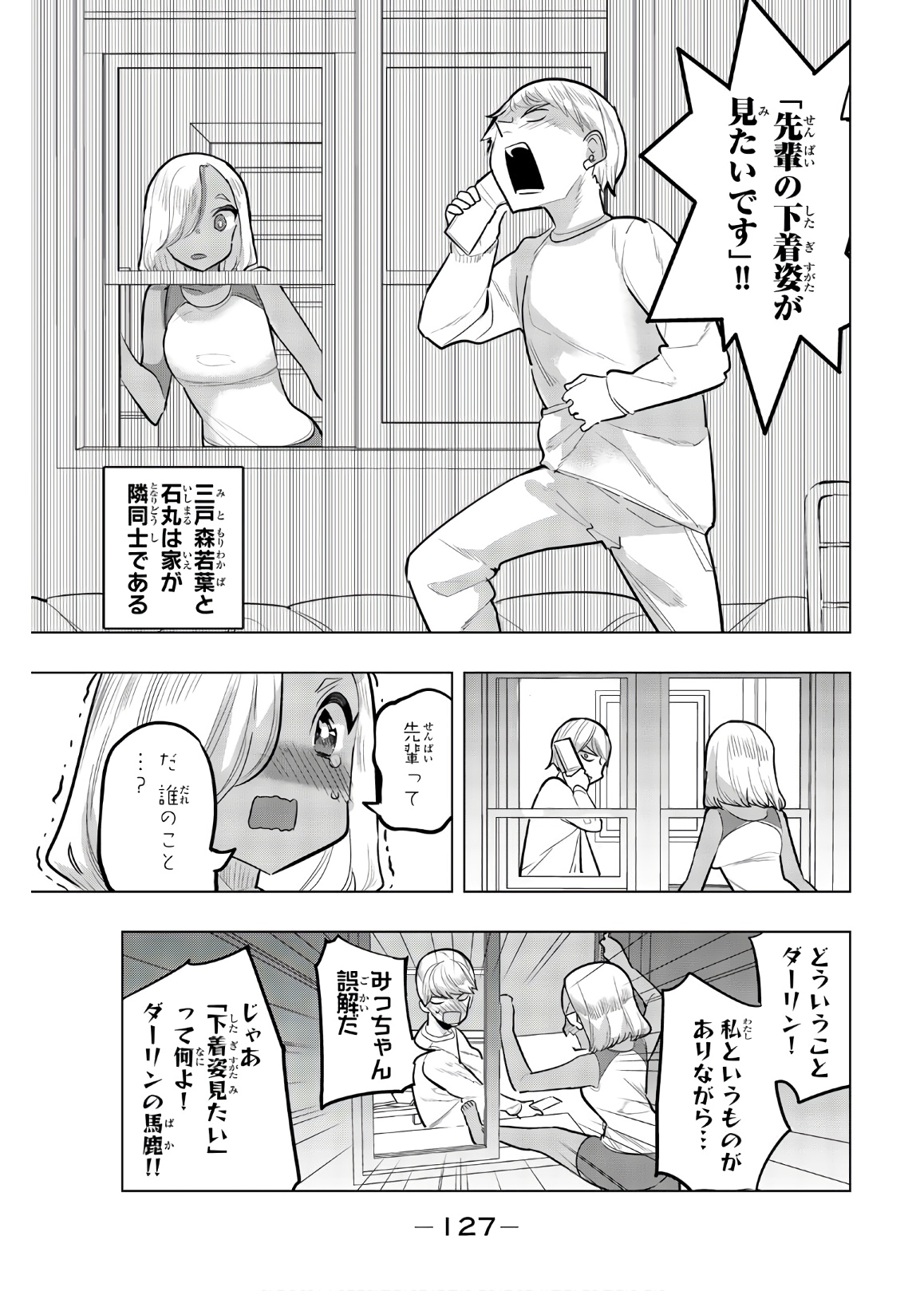 放課後の拷問少女 第107話 - Page 9