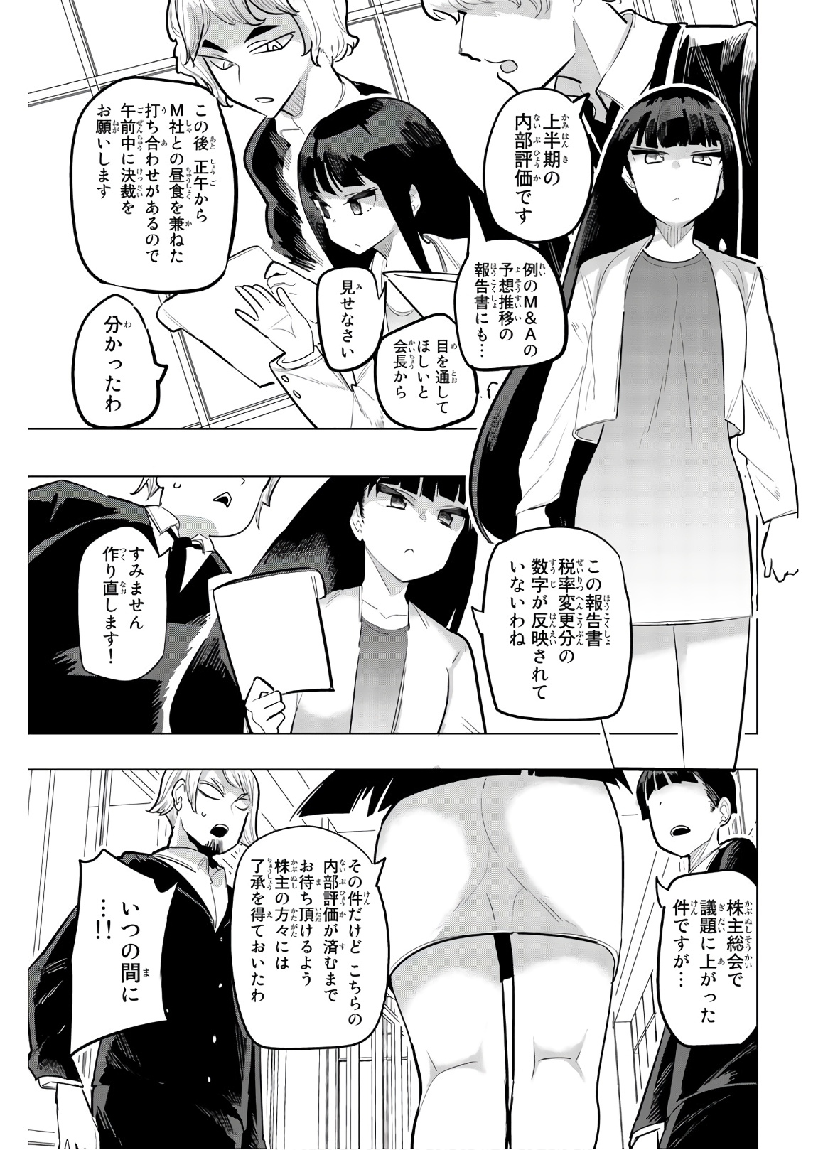 放課後の拷問少女 第107話 - Page 3