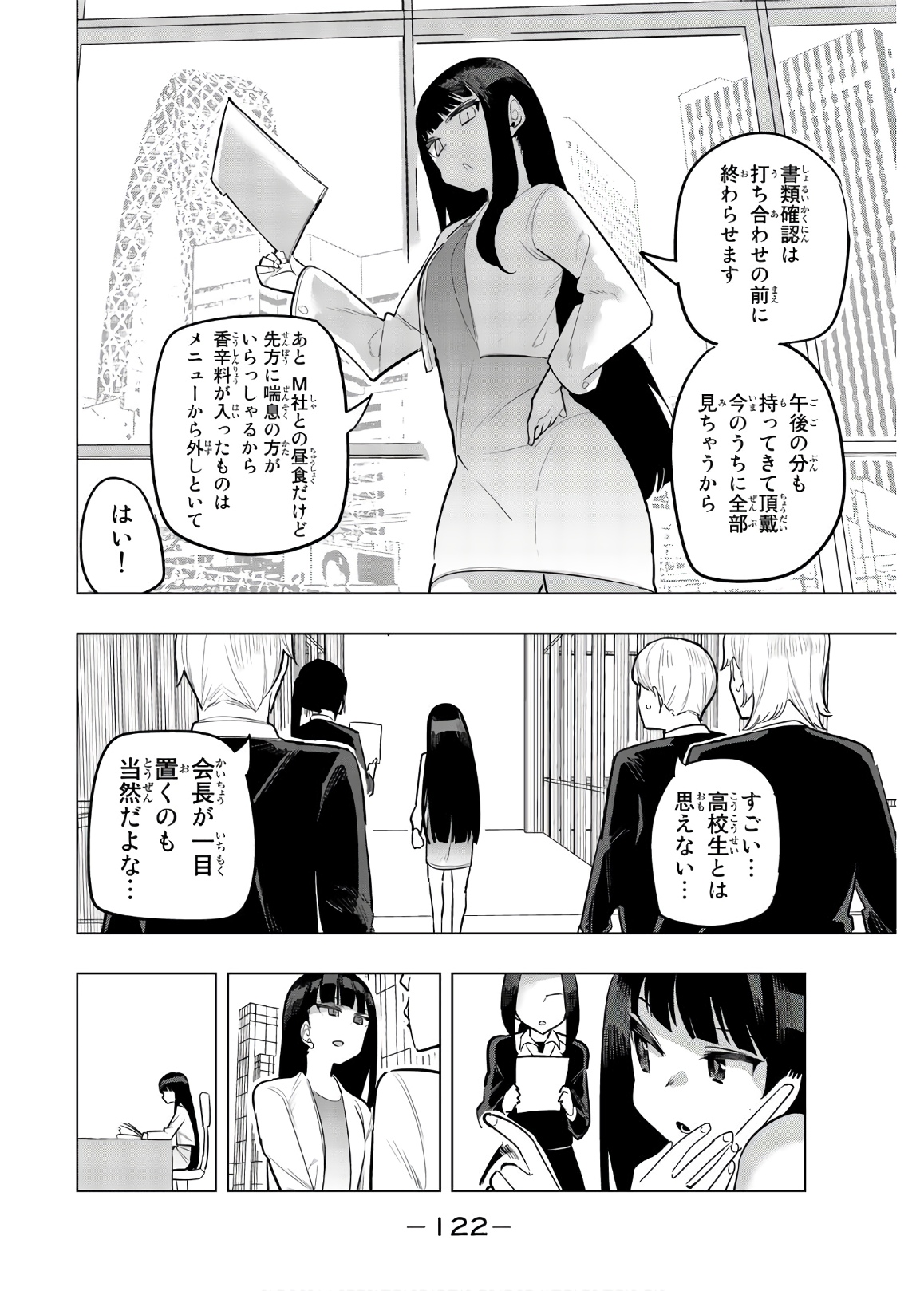 放課後の拷問少女 第107話 - Page 4