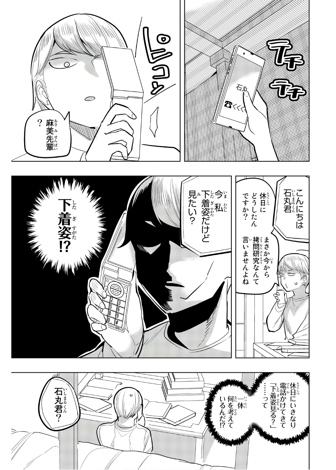 放課後の拷問少女 第107話 - Page 7