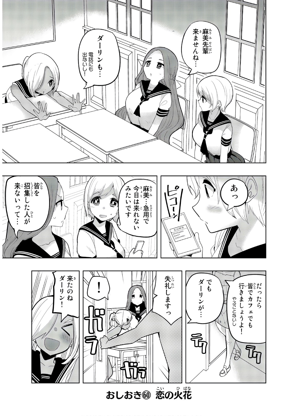 放課後の拷問少女 第60話 - Page 1