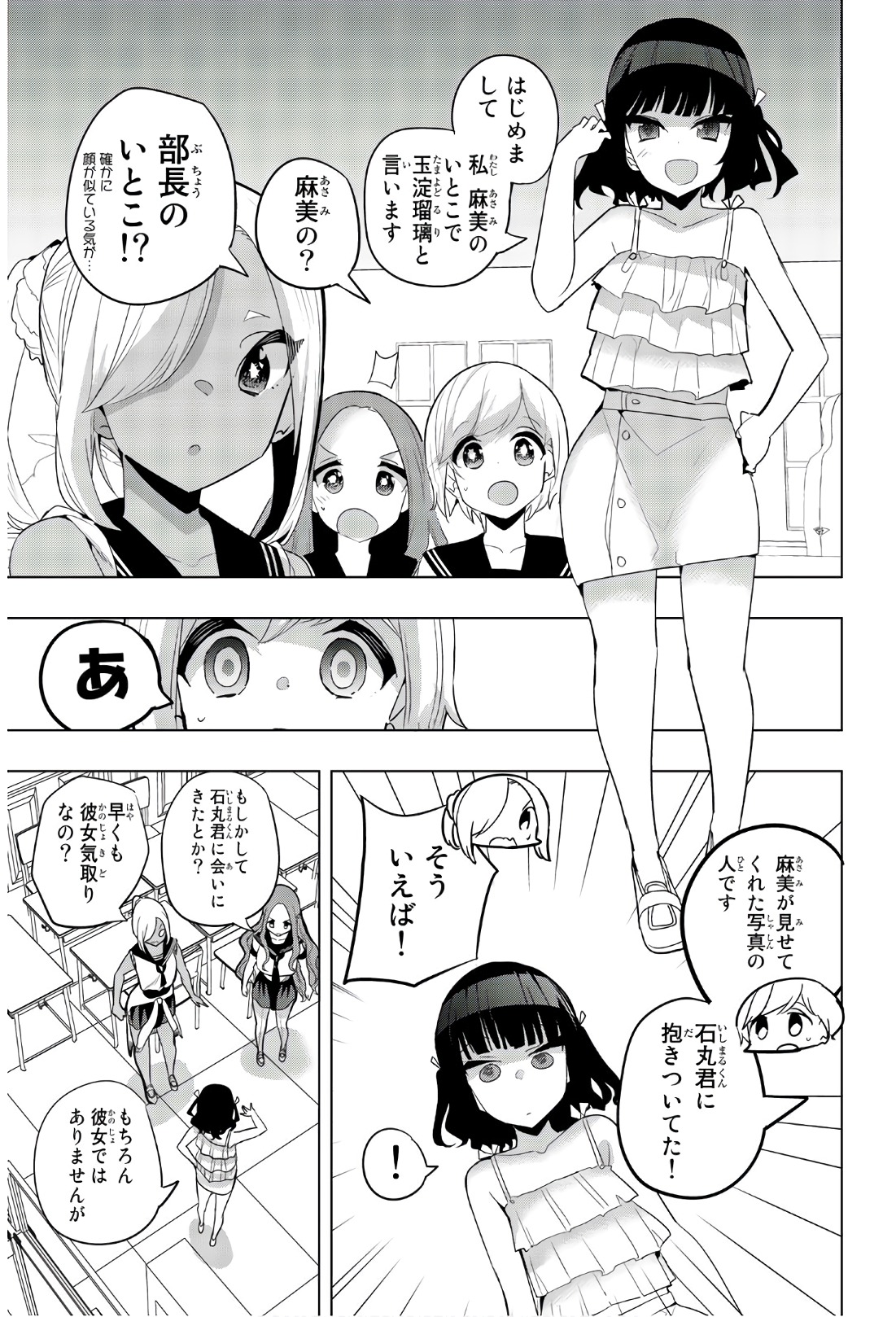 放課後の拷問少女 第60話 - Page 2