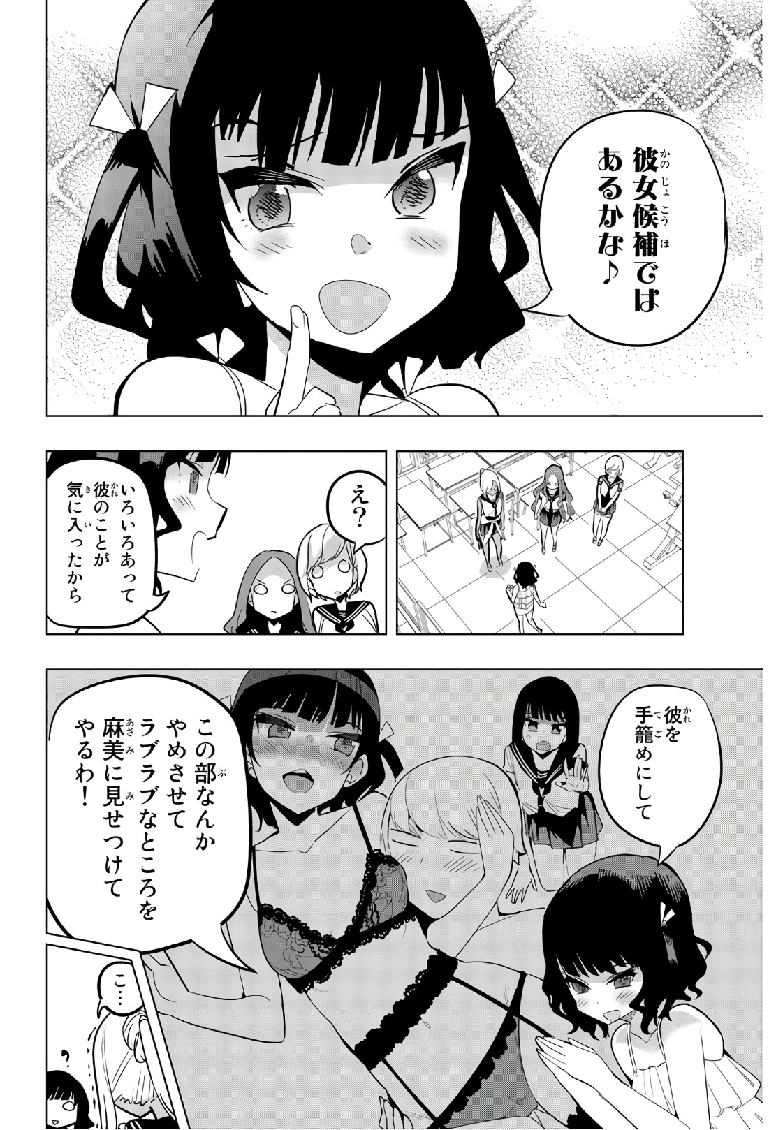 放課後の拷問少女 第60話 - Page 3