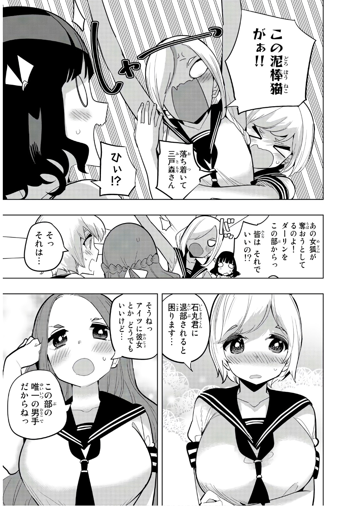 放課後の拷問少女 第60話 - Page 4