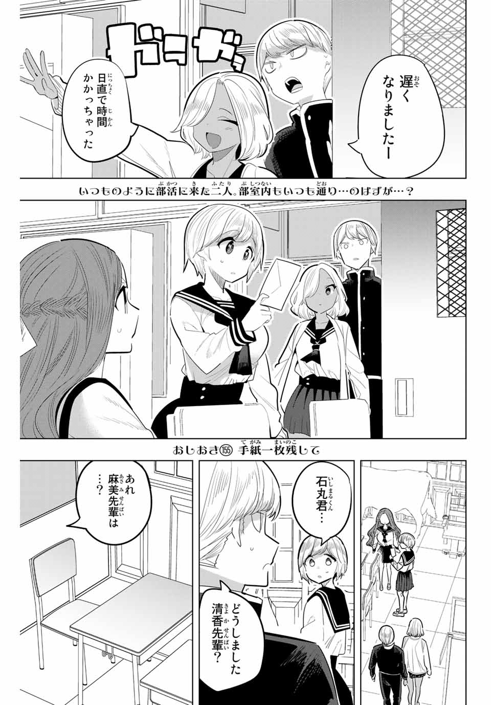 放課後の拷問少女 第155話 - Page 1