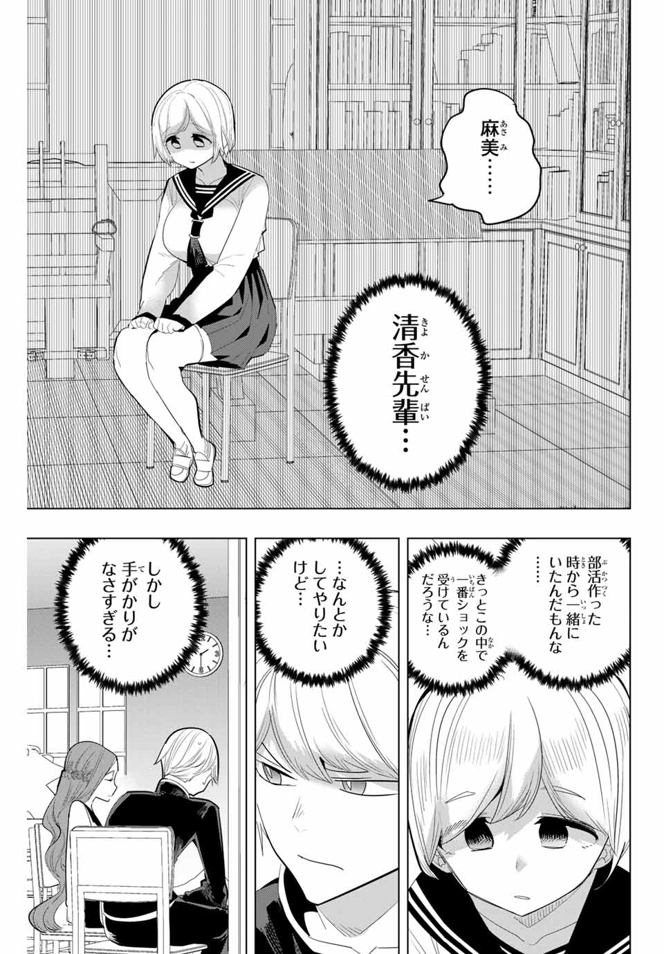 放課後の拷問少女 第155話 - Page 9