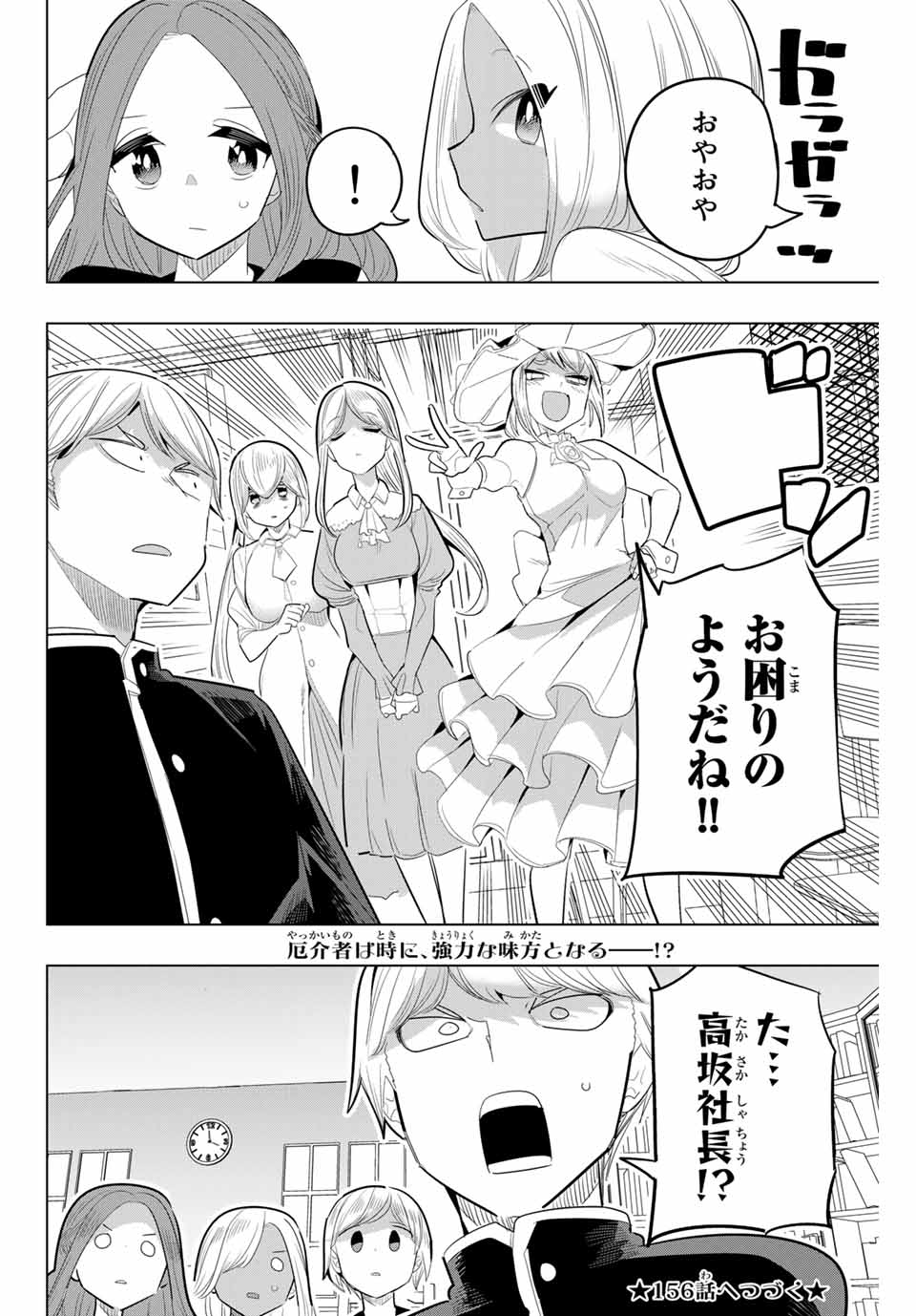 放課後の拷問少女 第155話 - Page 10