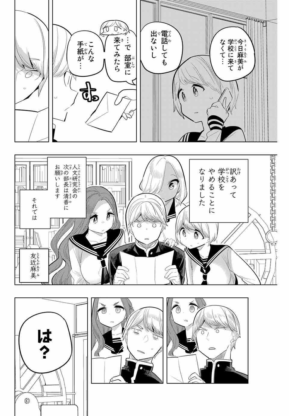 放課後の拷問少女 第155話 - Page 2