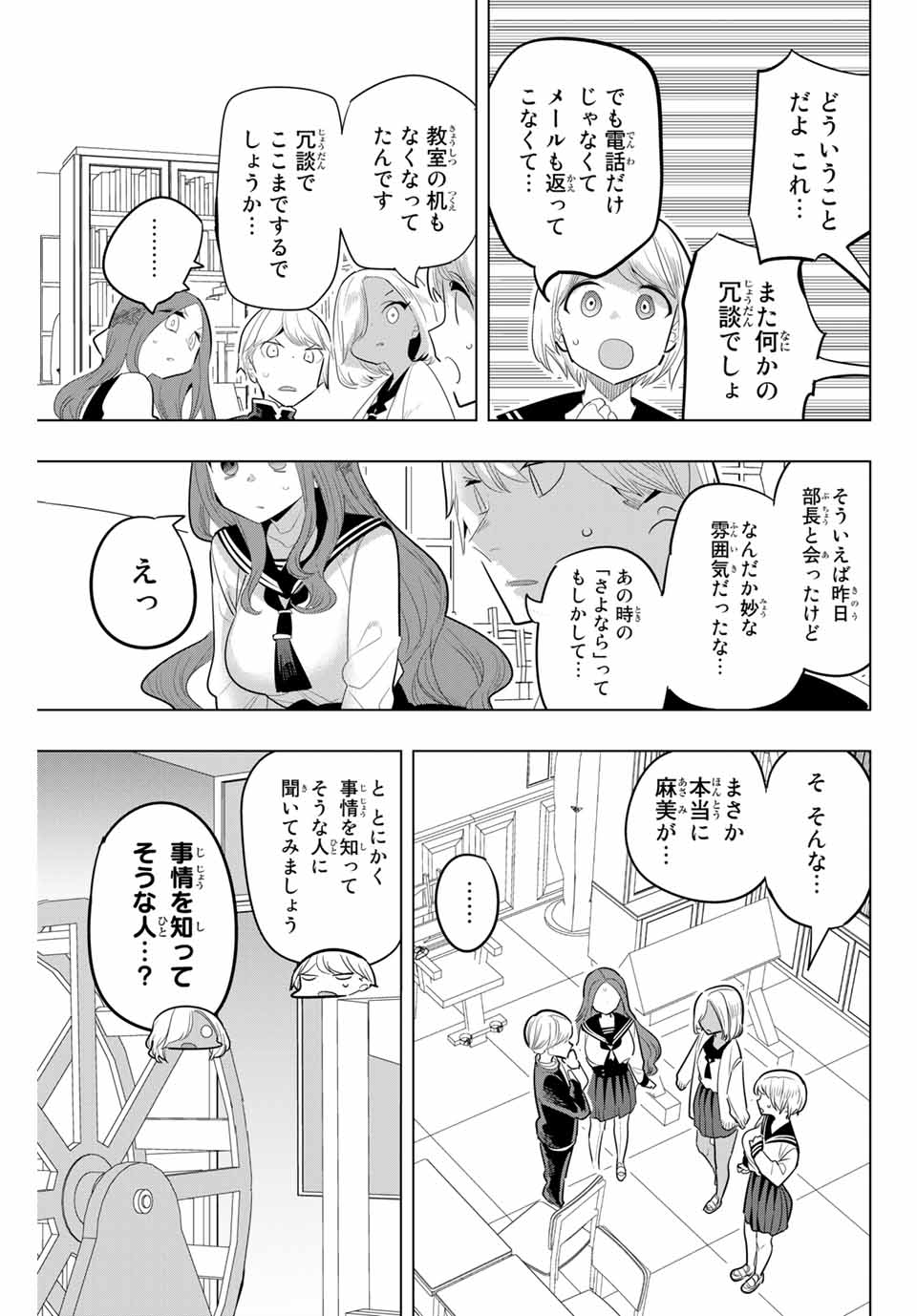 放課後の拷問少女 第155話 - Page 3