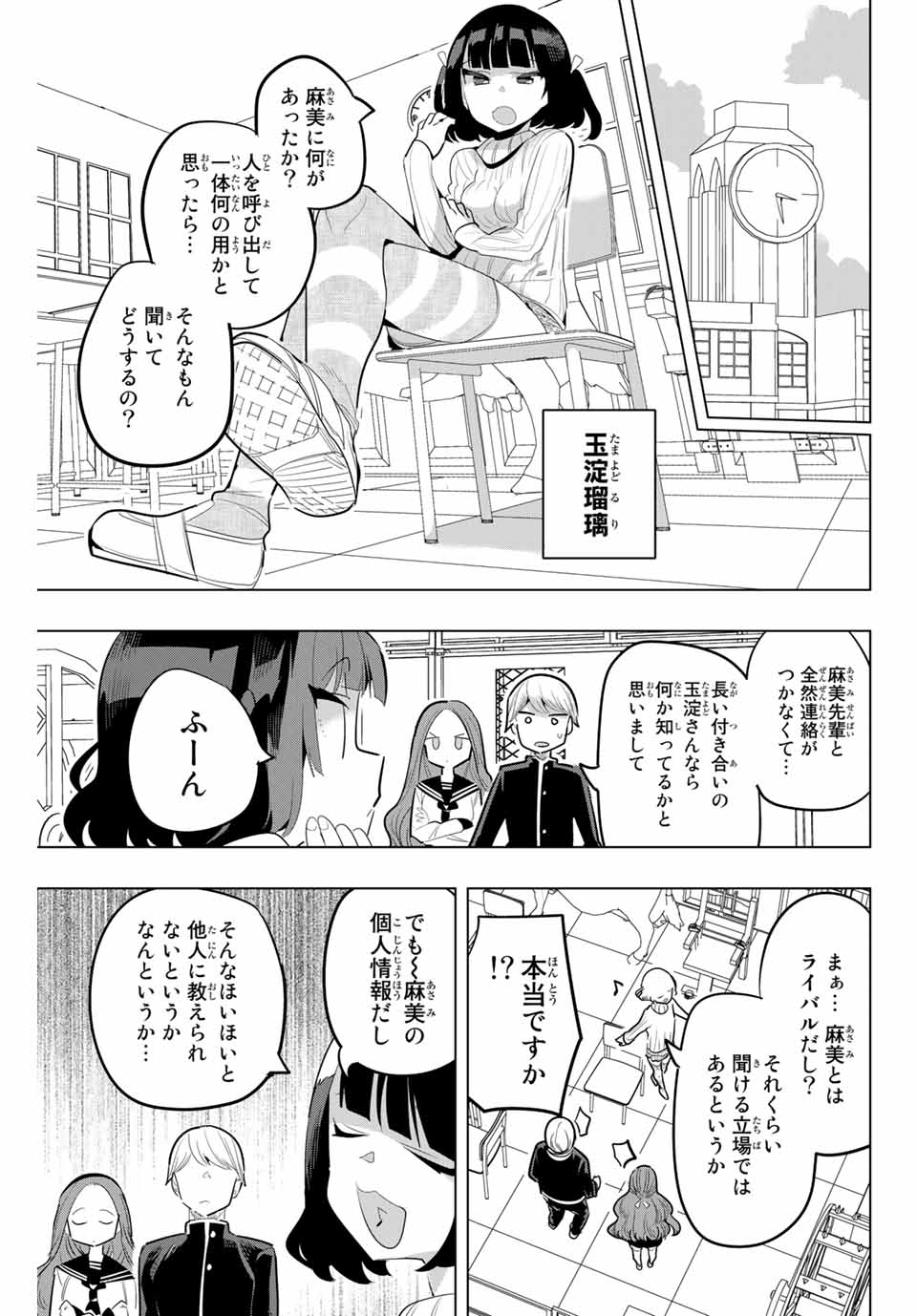 放課後の拷問少女 第155話 - Page 5