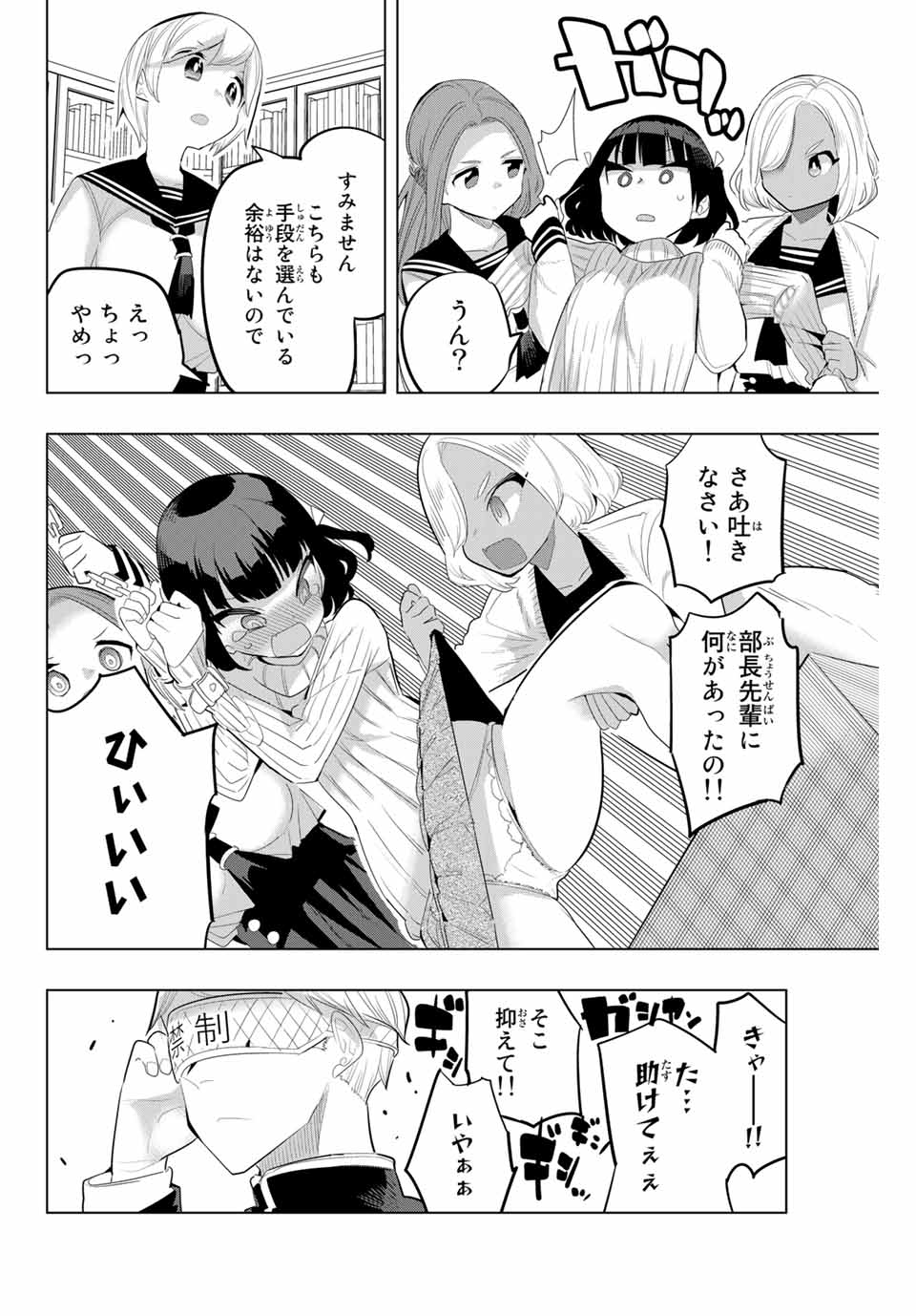 放課後の拷問少女 第155話 - Page 6