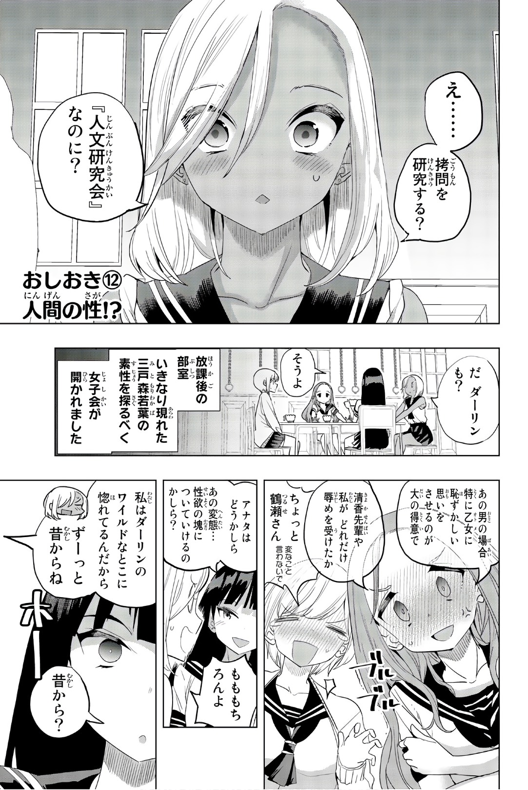 放課後の拷問少女 第12話 - Page 1