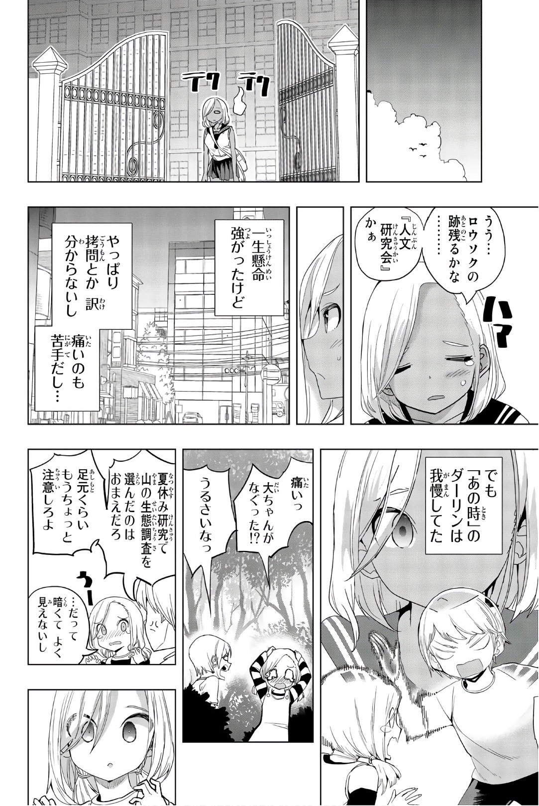 放課後の拷問少女 第12話 - Page 8