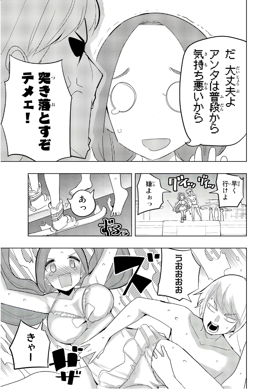 放課後の拷問少女 第71話 - Page 6