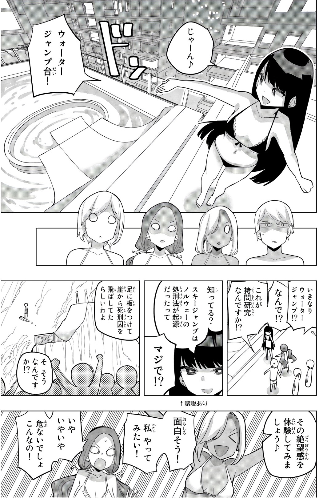 放課後の拷問少女 第71話 - Page 3