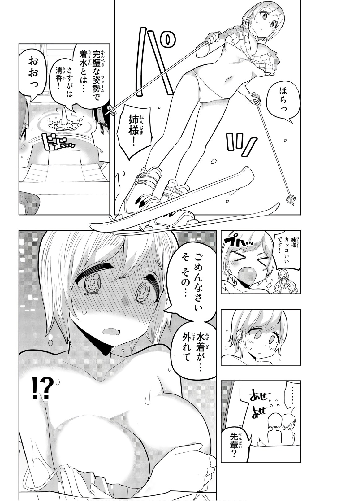 放課後の拷問少女 第71話 - Page 4