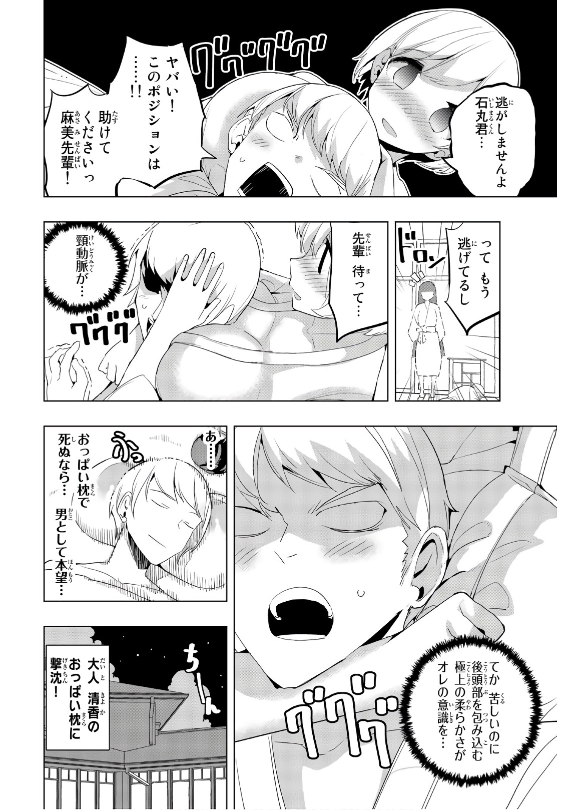 放課後の拷問少女 第40話 - Page 10