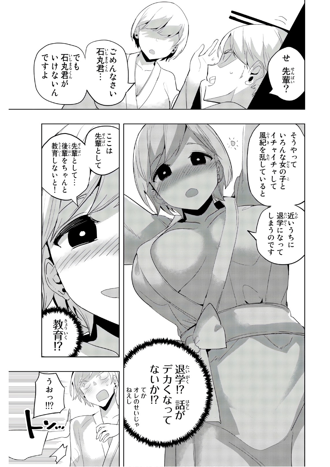 放課後の拷問少女 第40話 - Page 5