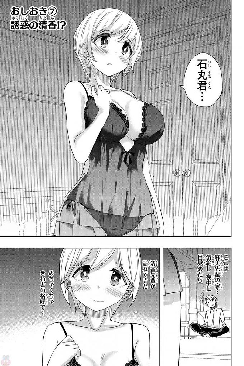 放課後の拷問少女 第7話 - Page 1