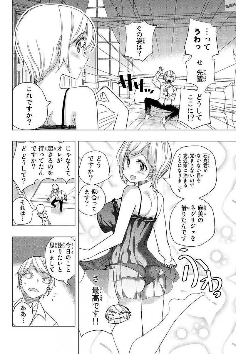 放課後の拷問少女 第7話 - Page 2