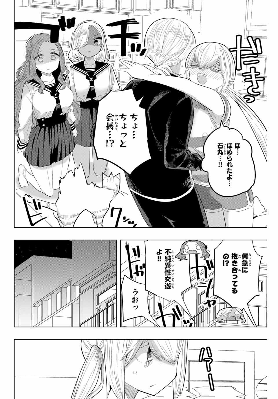 放課後の拷問少女 第142話 - Page 10