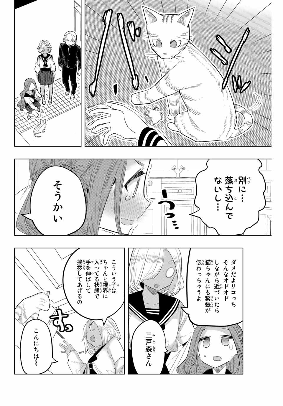 放課後の拷問少女 第142話 - Page 6