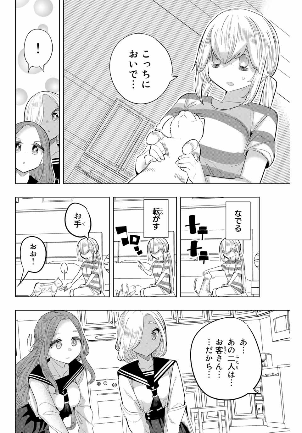 放課後の拷問少女 第142話 - Page 8