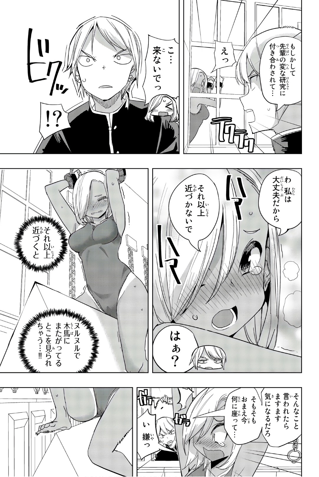 放課後の拷問少女 第15話 - Page 9