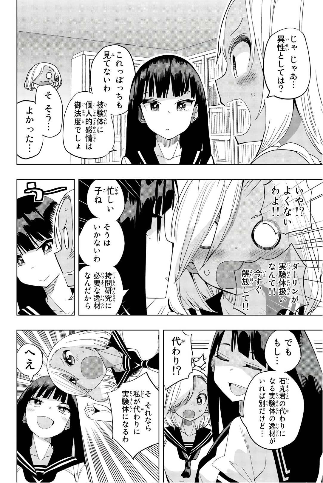 放課後の拷問少女 第15話 - Page 2